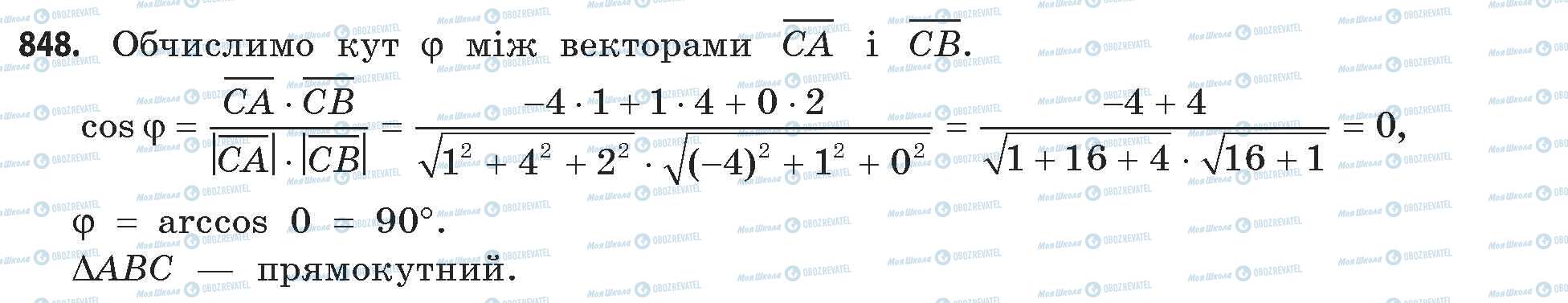 ГДЗ Математика 11 класс страница 848