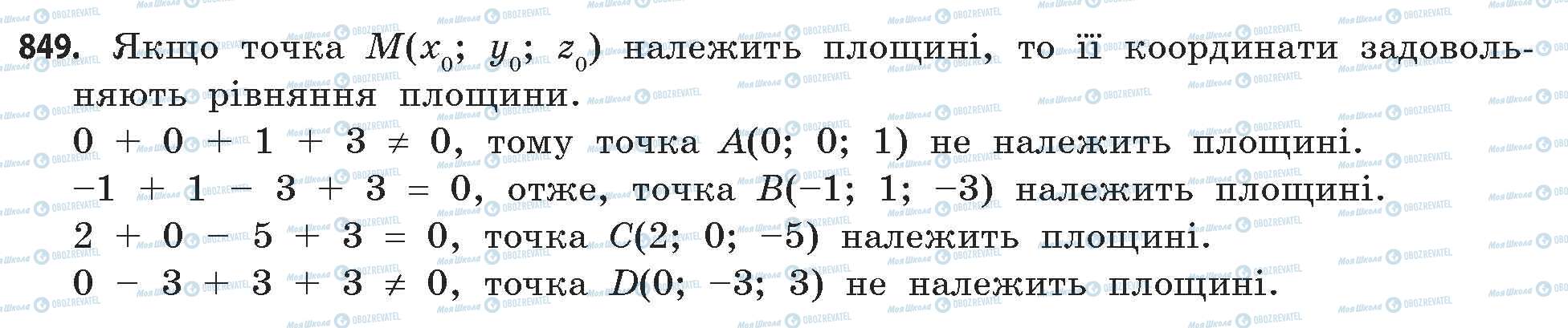 ГДЗ Математика 11 класс страница 849