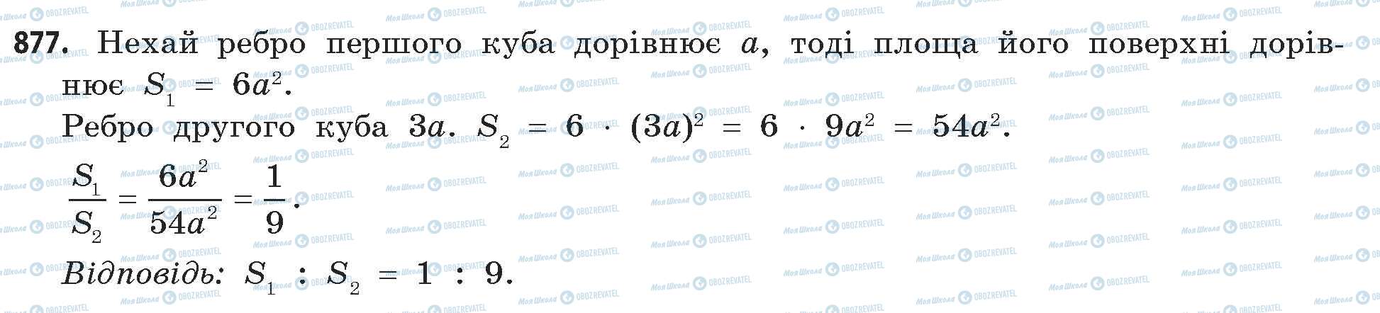 ГДЗ Математика 11 класс страница 877