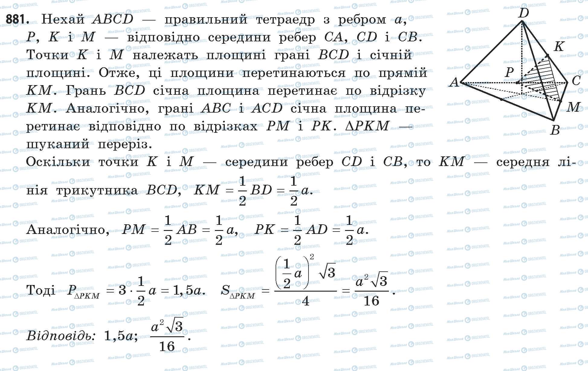 ГДЗ Математика 11 клас сторінка 881