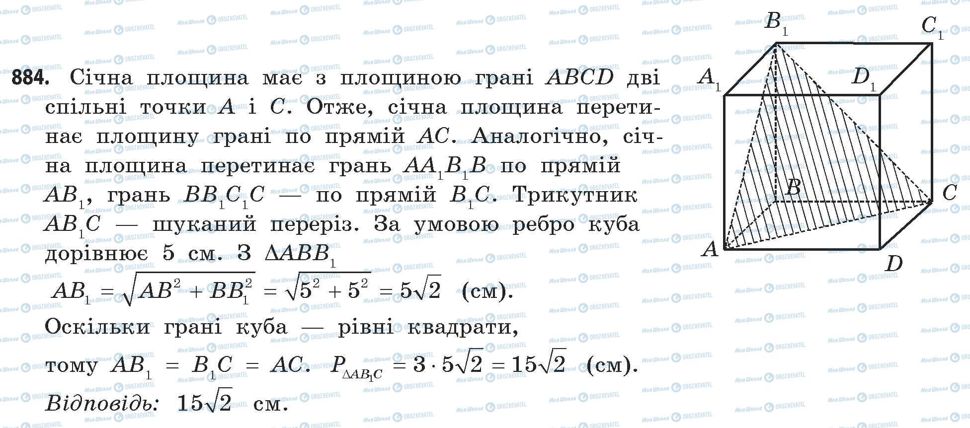 ГДЗ Математика 11 класс страница 884