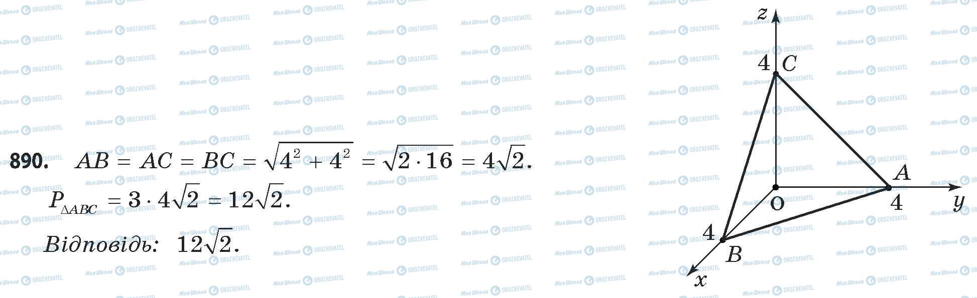 ГДЗ Математика 11 клас сторінка 890