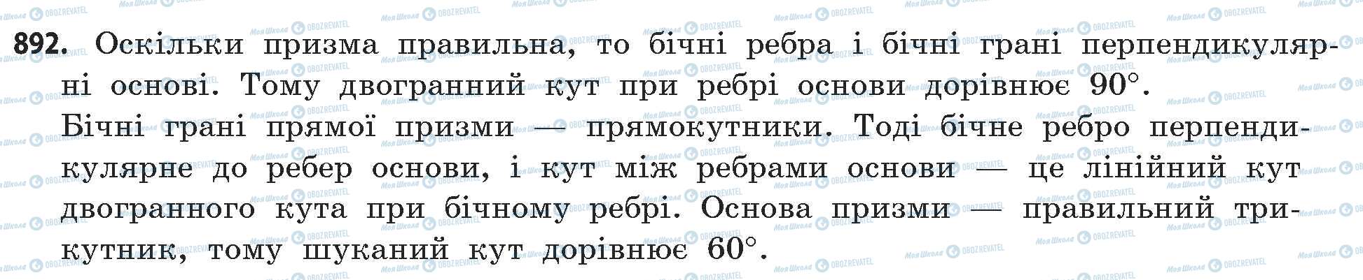 ГДЗ Математика 11 клас сторінка 892