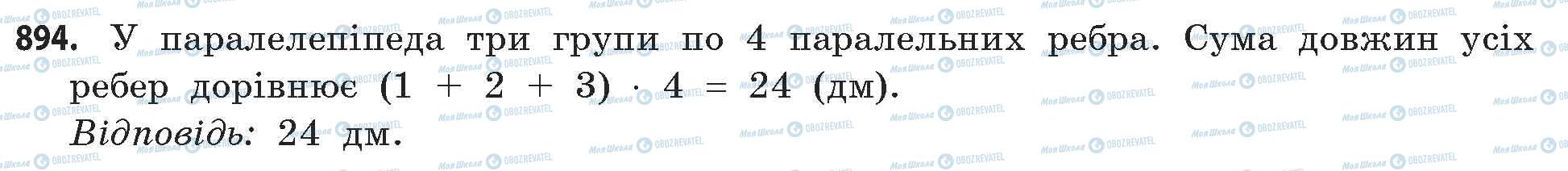 ГДЗ Математика 11 клас сторінка 894