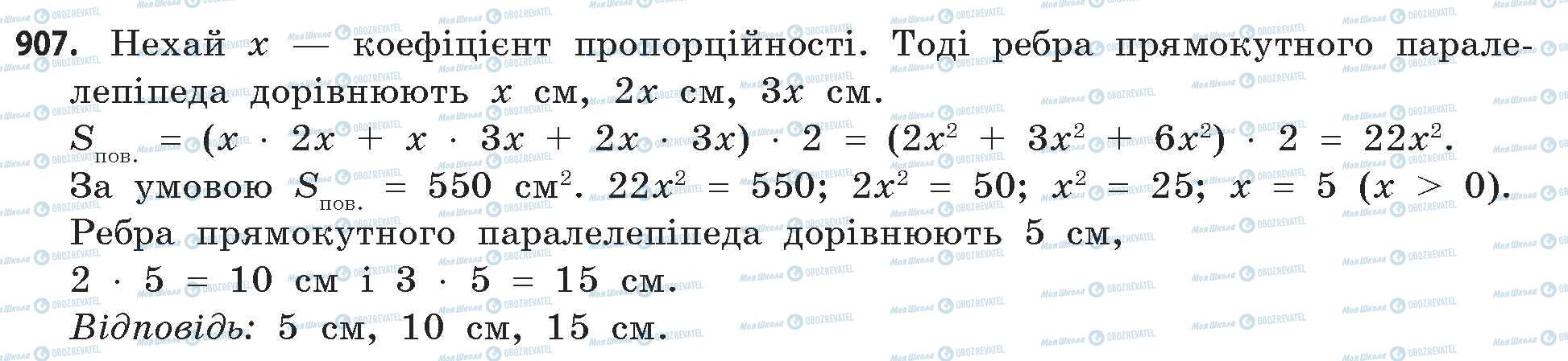 ГДЗ Математика 11 клас сторінка 907