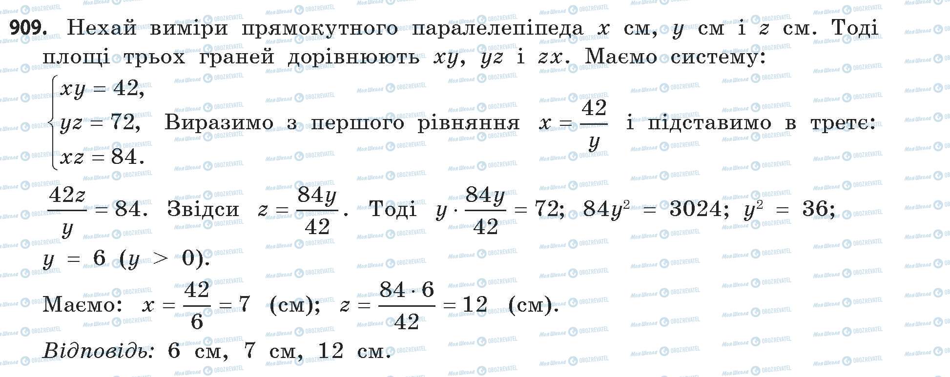 ГДЗ Математика 11 клас сторінка 909