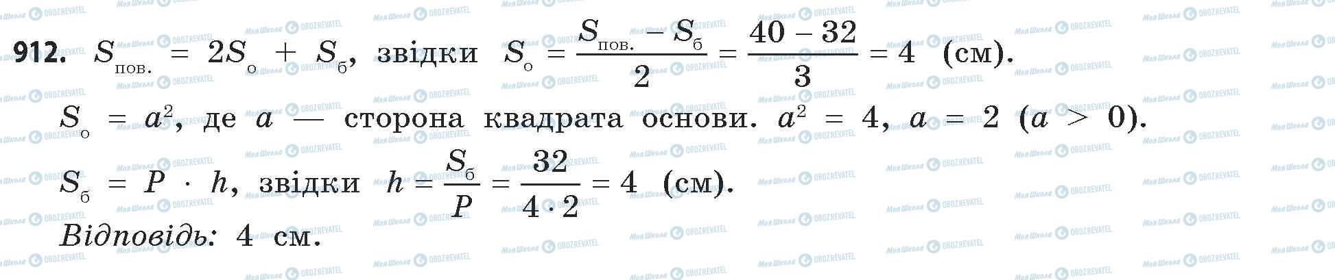 ГДЗ Математика 11 клас сторінка 912