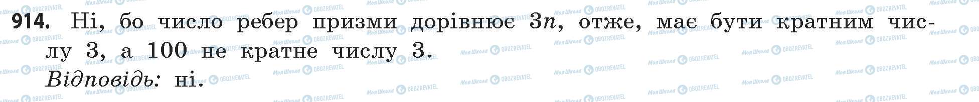 ГДЗ Математика 11 класс страница 914