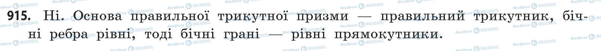 ГДЗ Математика 11 клас сторінка 915