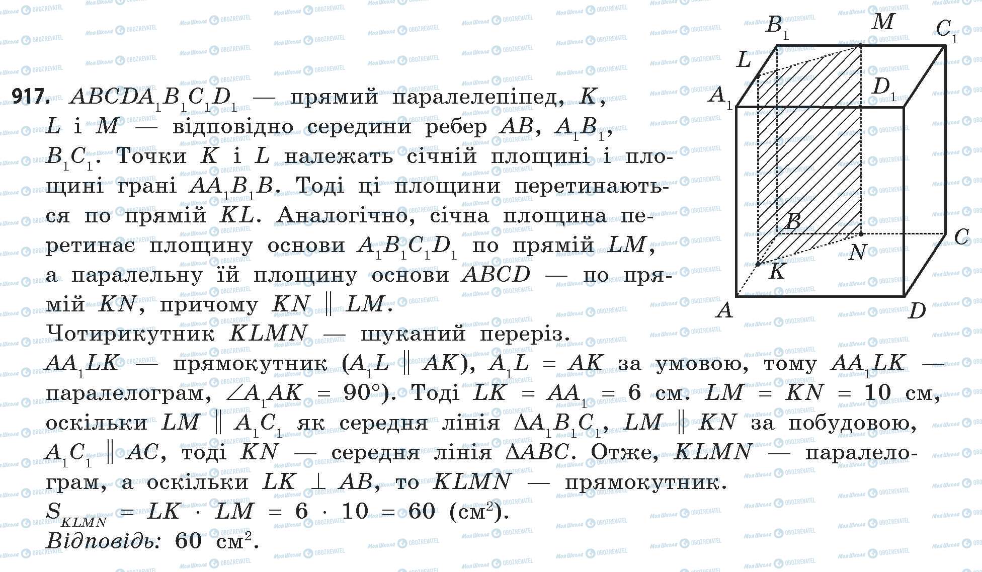 ГДЗ Математика 11 клас сторінка 917