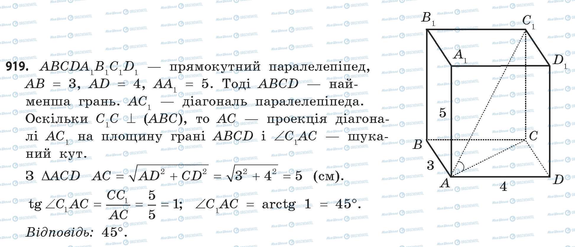 ГДЗ Математика 11 клас сторінка 919