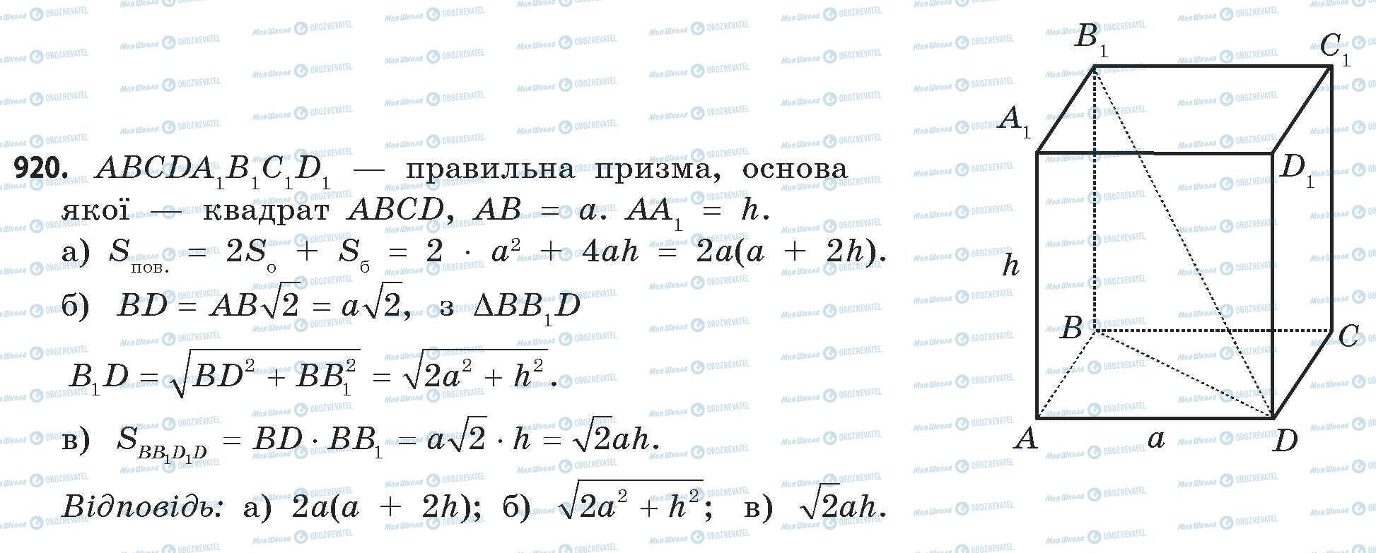 ГДЗ Математика 11 класс страница 920