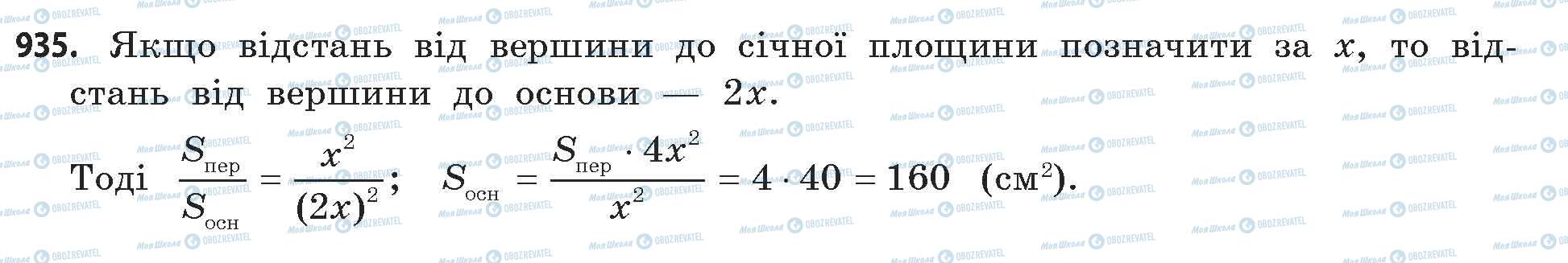 ГДЗ Математика 11 класс страница 935