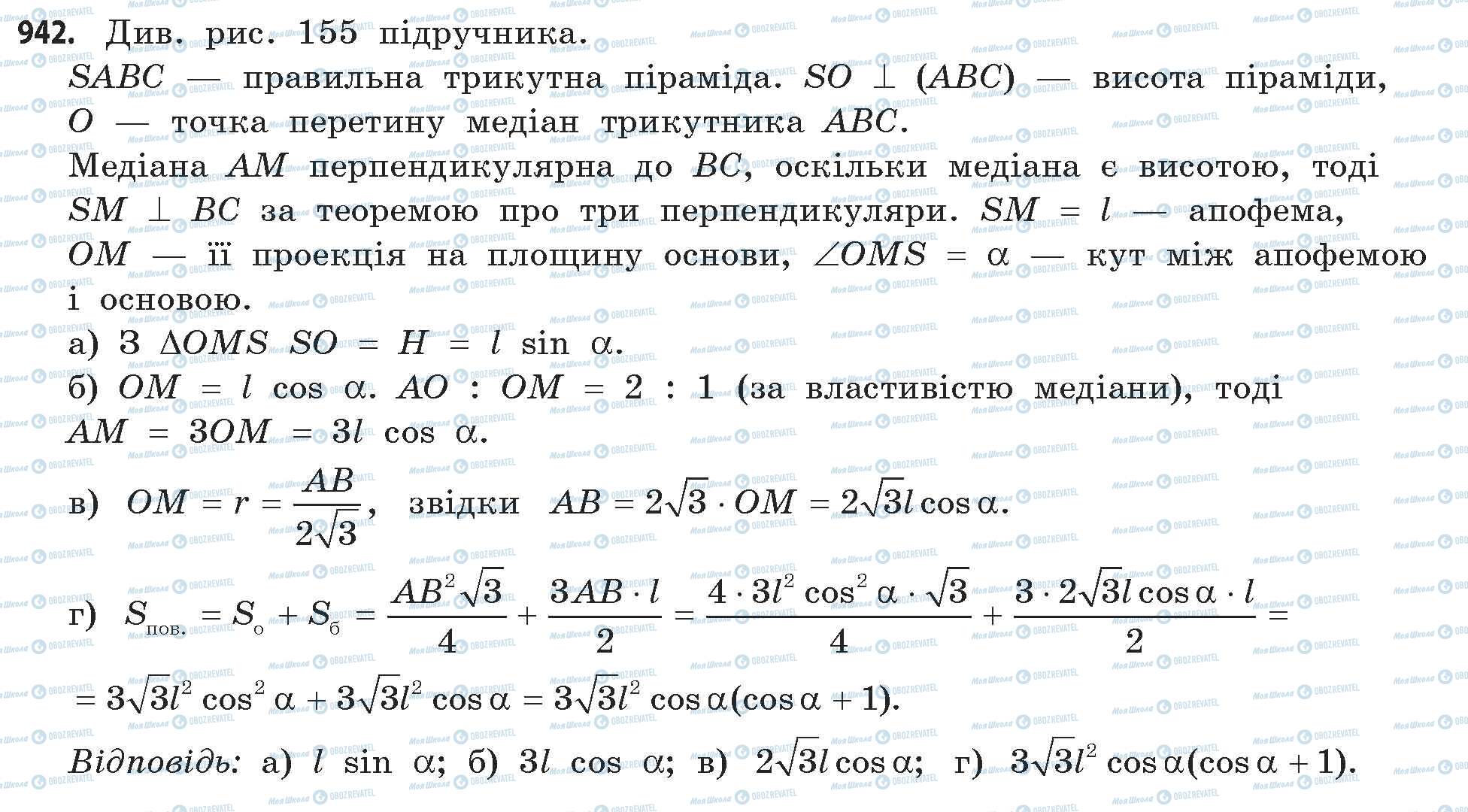 ГДЗ Математика 11 клас сторінка 942