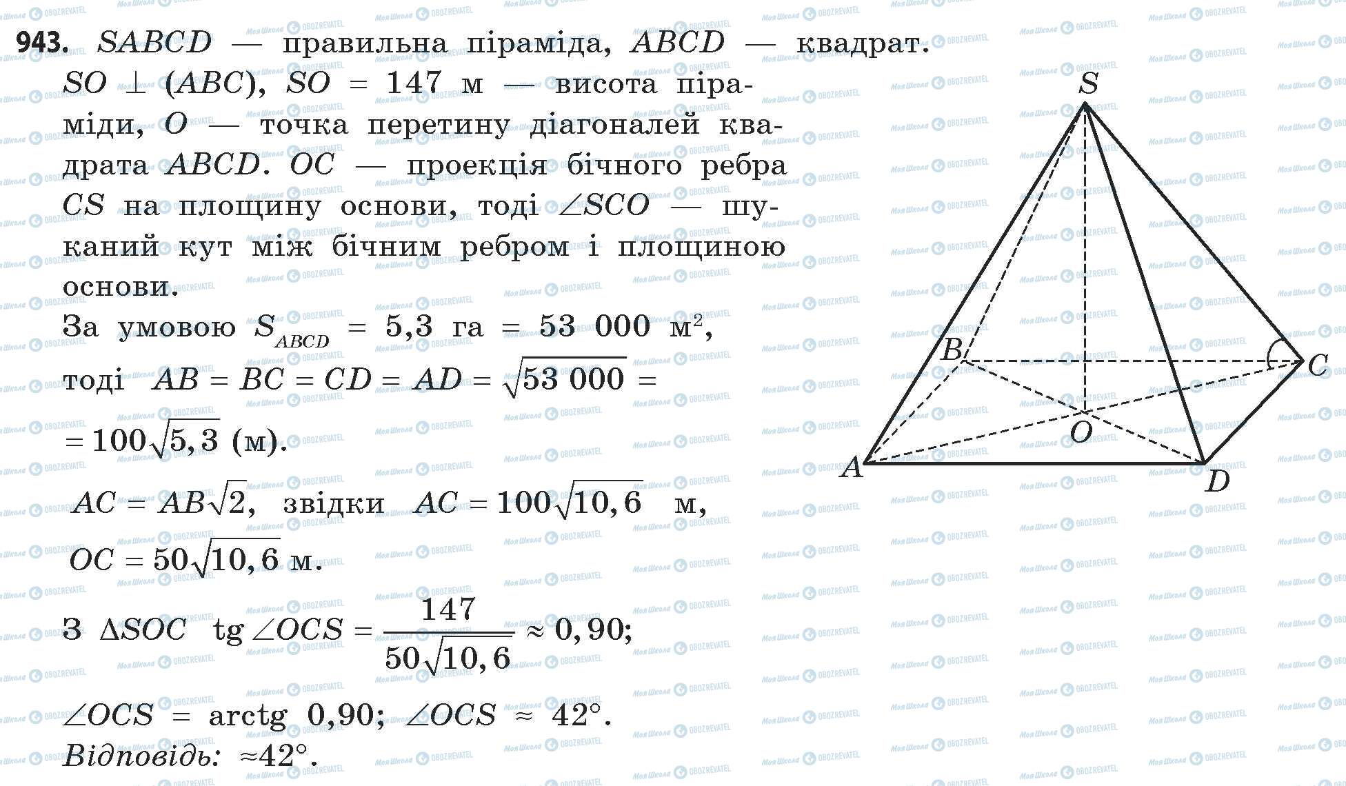 ГДЗ Математика 11 клас сторінка 943