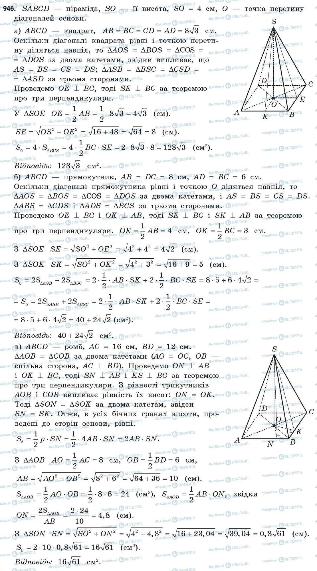 ГДЗ Математика 11 класс страница 946