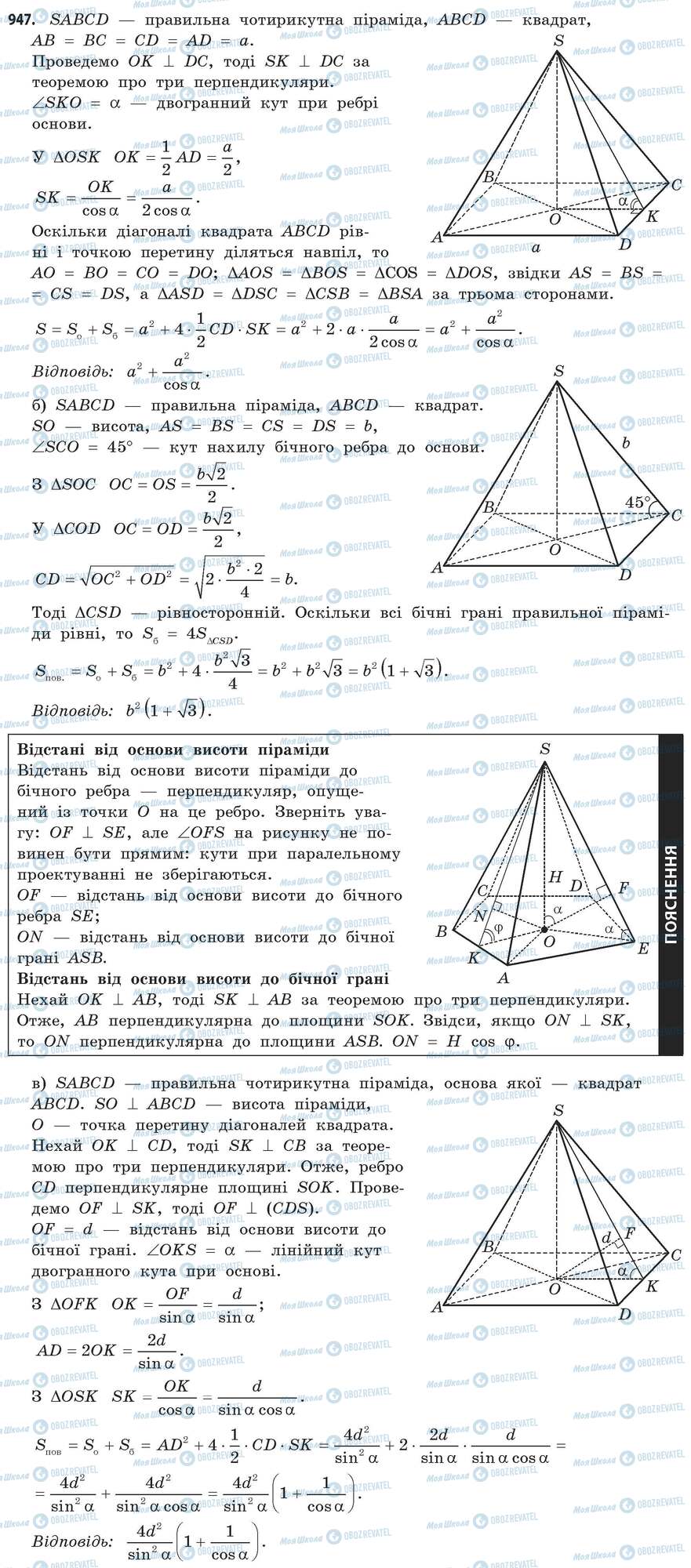 ГДЗ Математика 11 клас сторінка 947