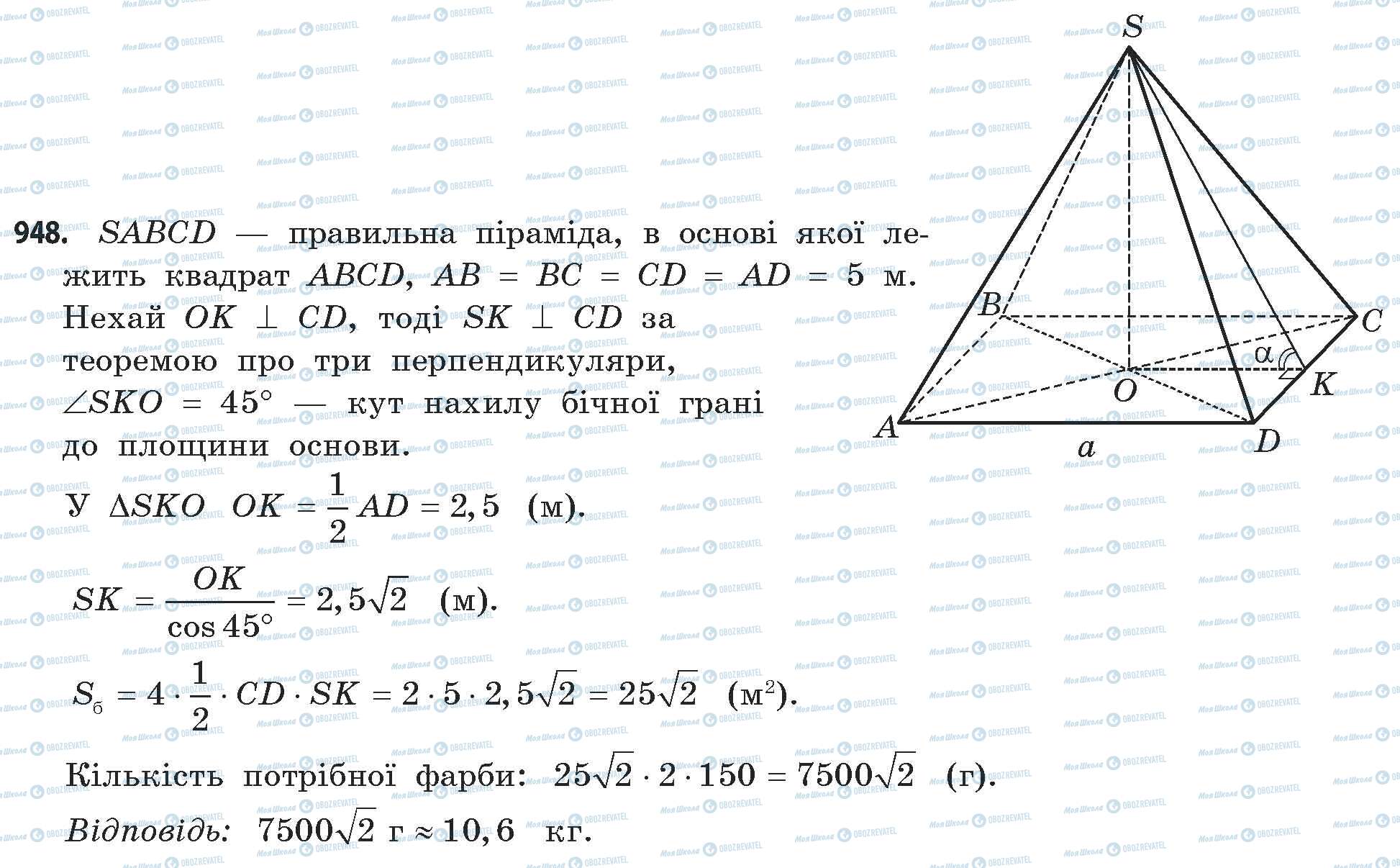 ГДЗ Математика 11 клас сторінка 948