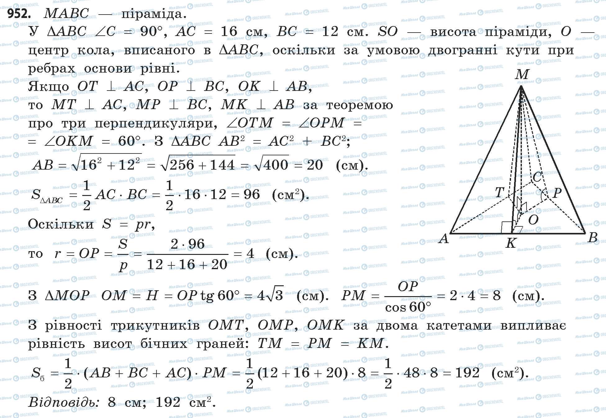 ГДЗ Математика 11 класс страница 952