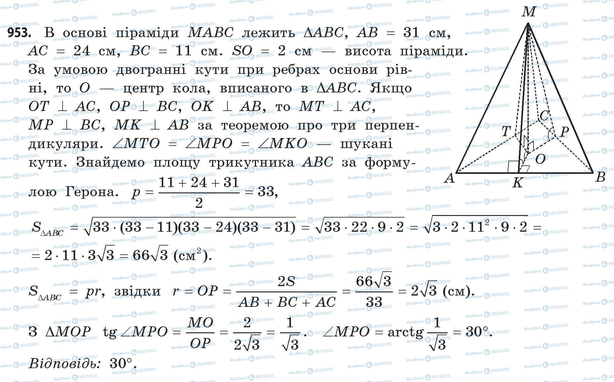 ГДЗ Математика 11 клас сторінка 953