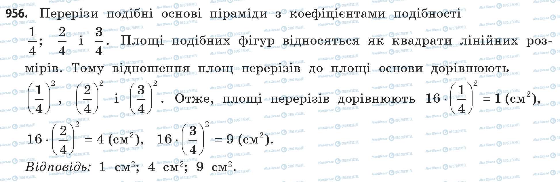 ГДЗ Математика 11 класс страница 956