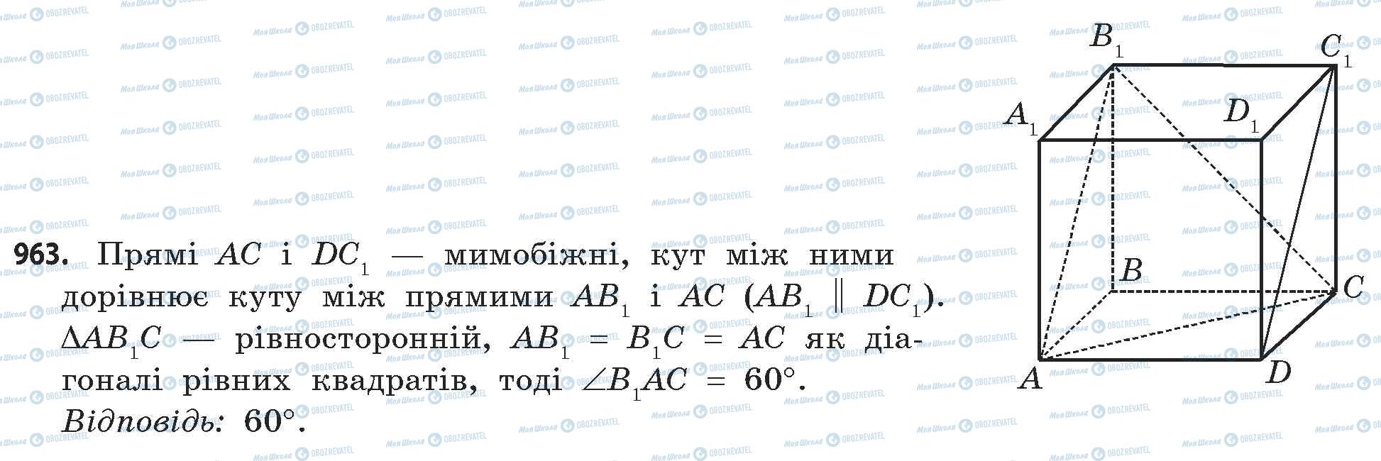 ГДЗ Математика 11 клас сторінка 963