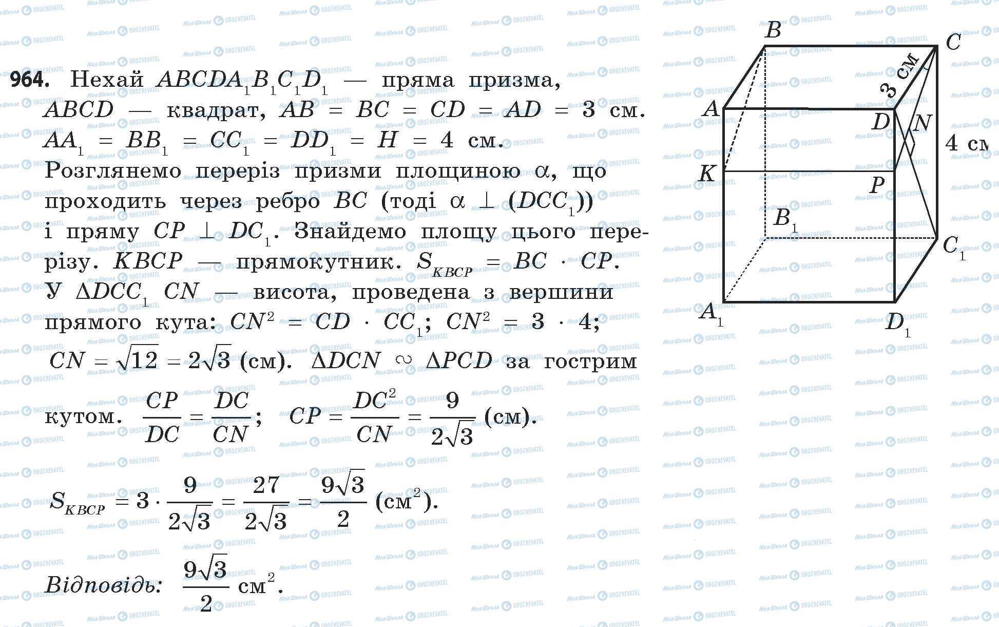 ГДЗ Математика 11 класс страница 964