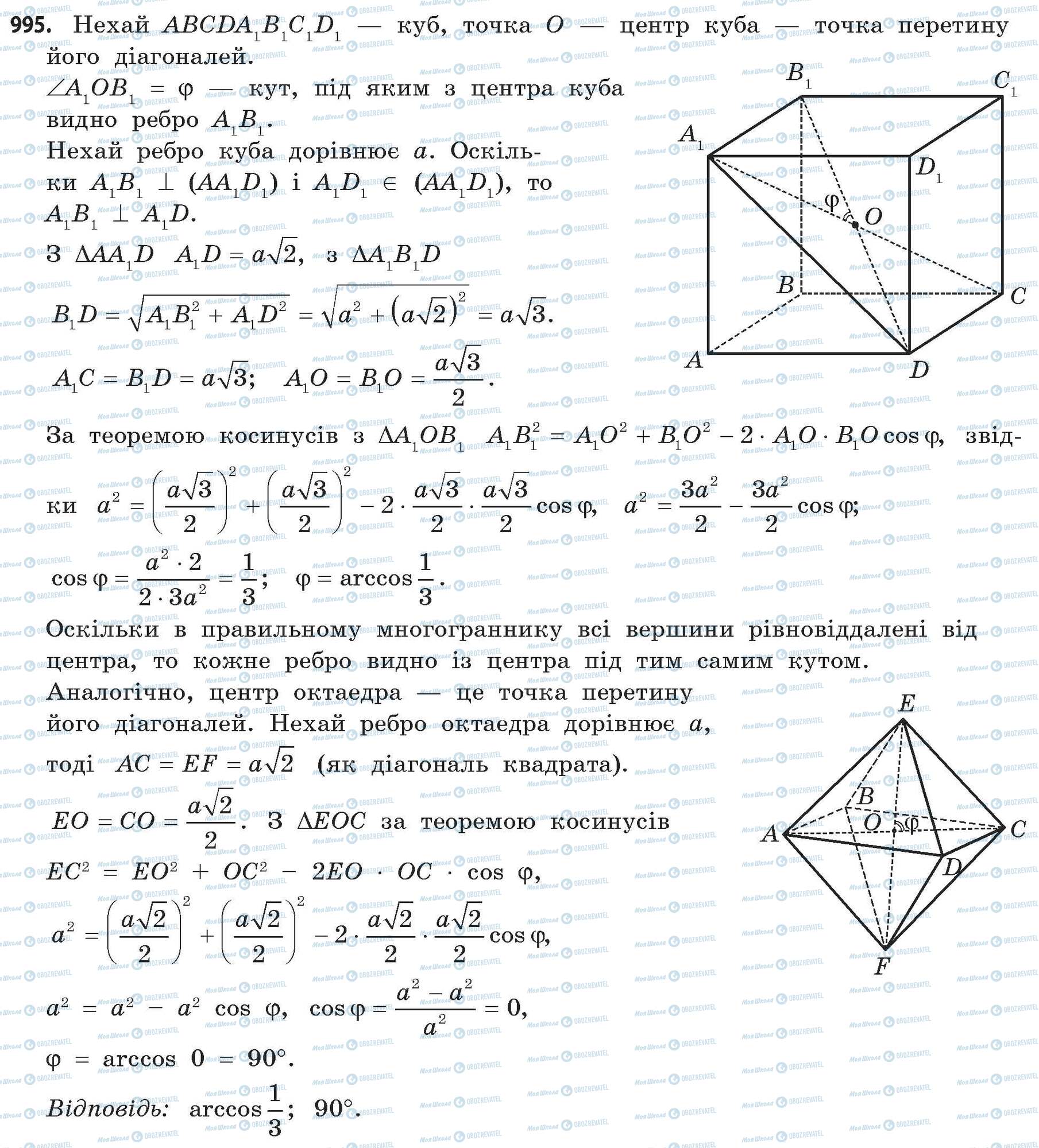 ГДЗ Математика 11 клас сторінка 995