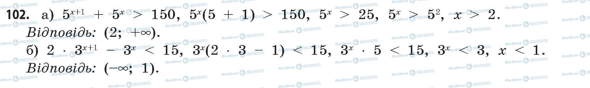 ГДЗ Математика 11 клас сторінка 102