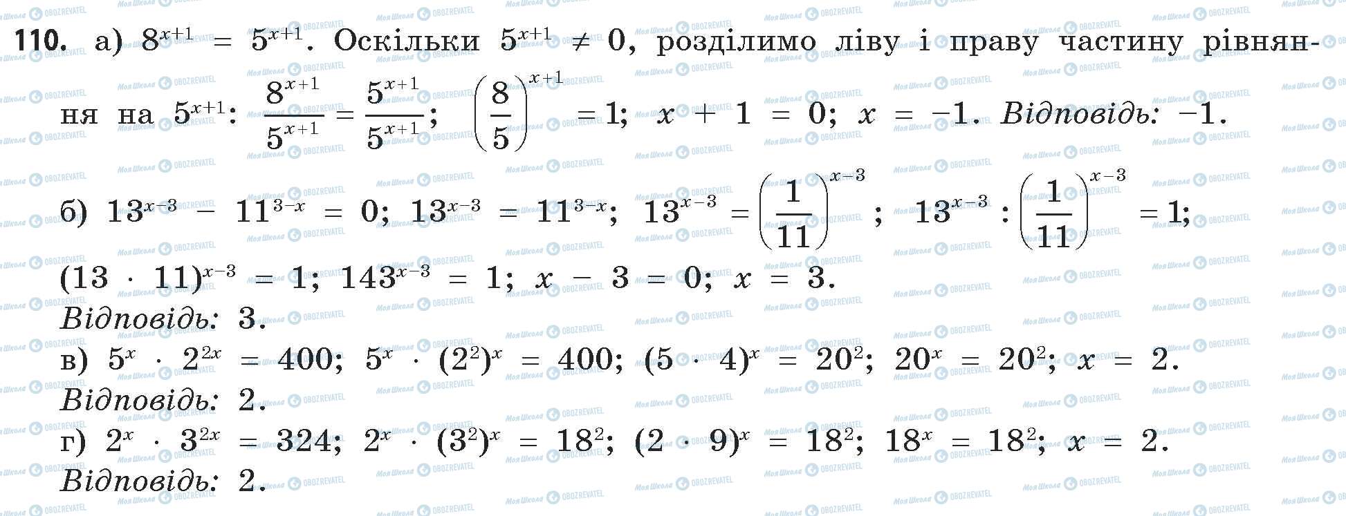 ГДЗ Математика 11 класс страница 110