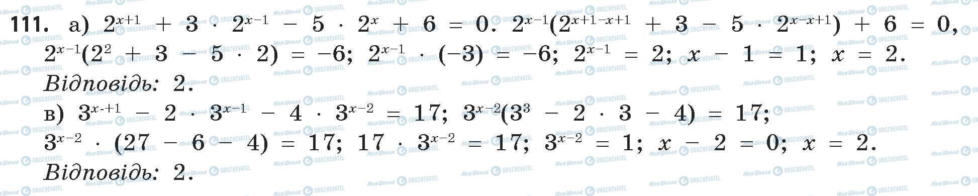 ГДЗ Математика 11 клас сторінка 111