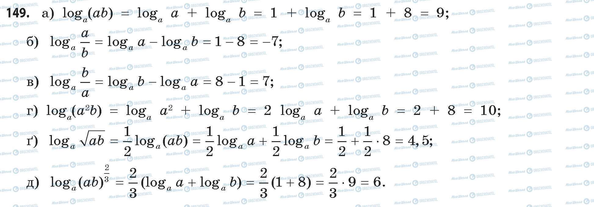 ГДЗ Математика 11 класс страница 149