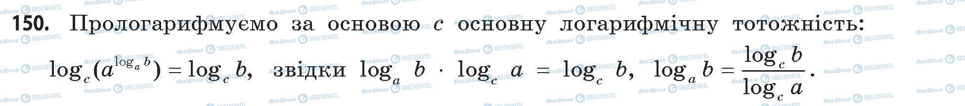 ГДЗ Математика 11 клас сторінка 150