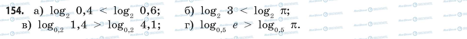 ГДЗ Математика 11 класс страница 154
