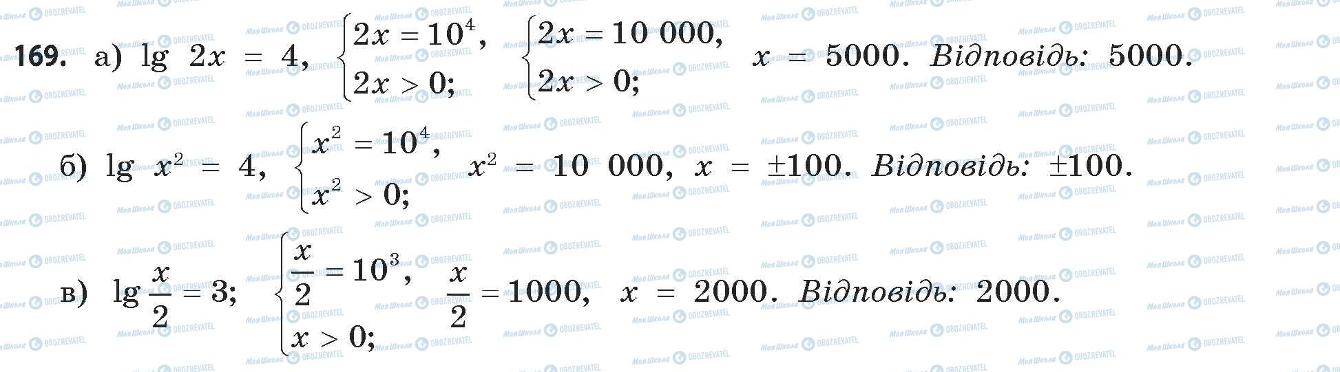ГДЗ Математика 11 клас сторінка 169