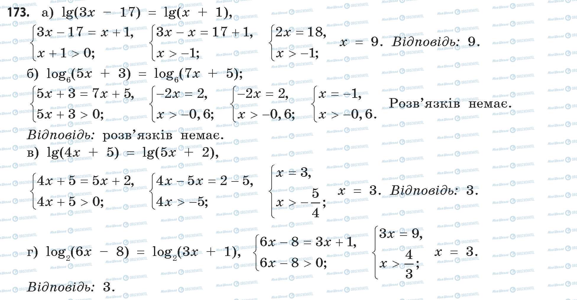 ГДЗ Математика 11 класс страница 173