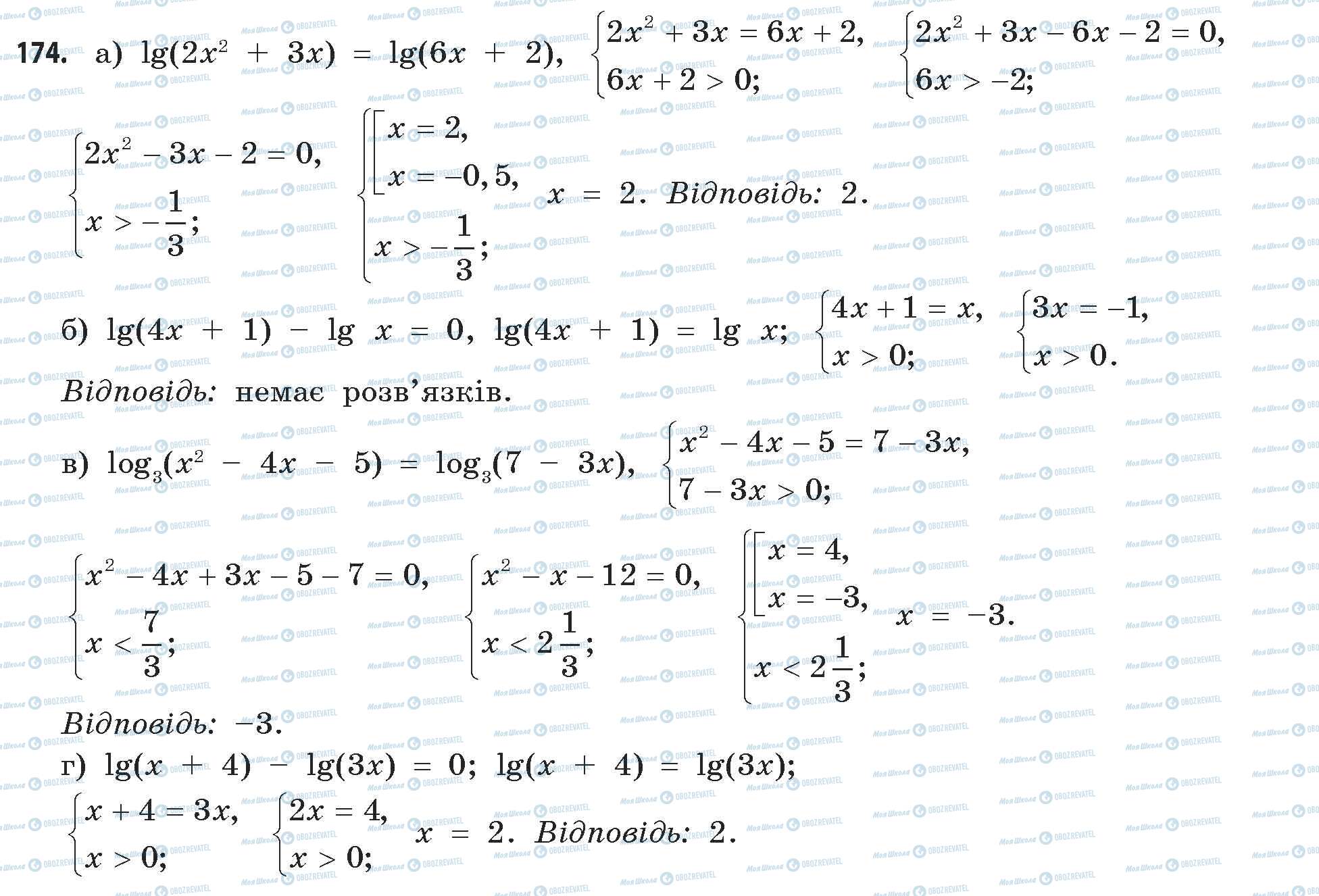 ГДЗ Математика 11 клас сторінка 174