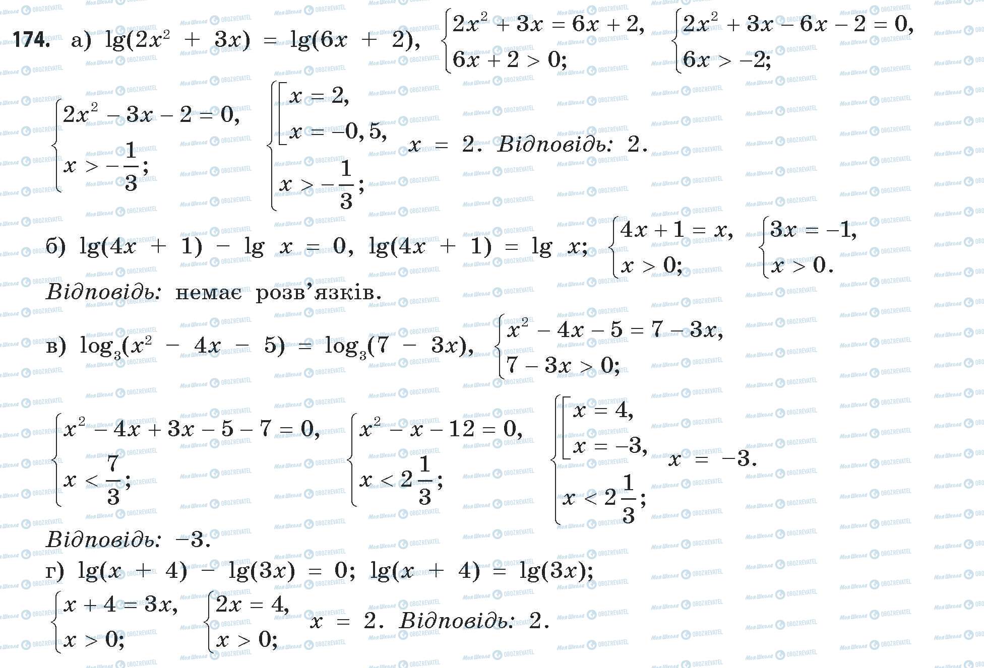 ГДЗ Математика 11 класс страница 174