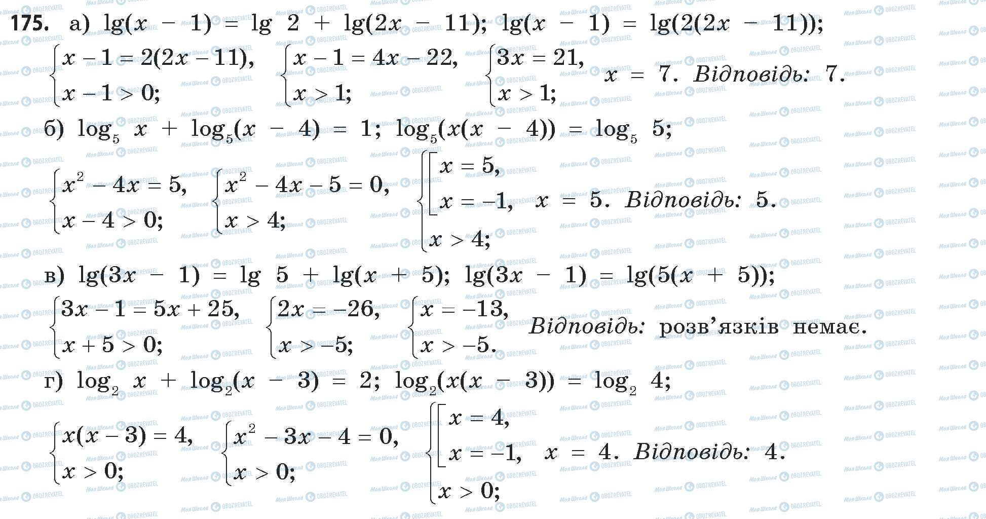 ГДЗ Математика 11 класс страница 175