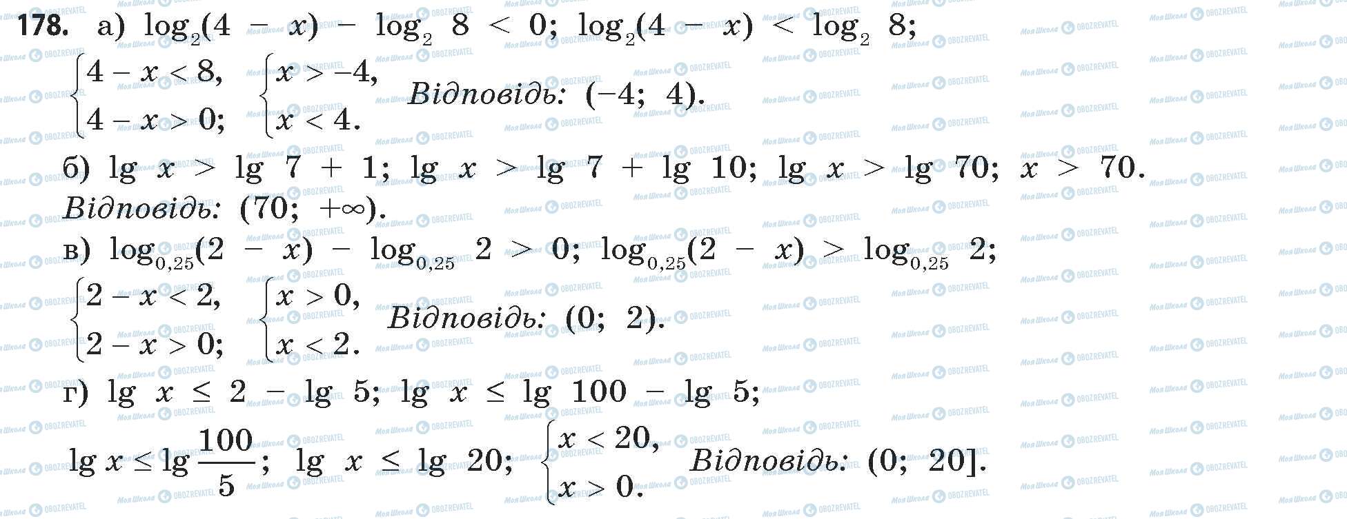 ГДЗ Математика 11 клас сторінка 178