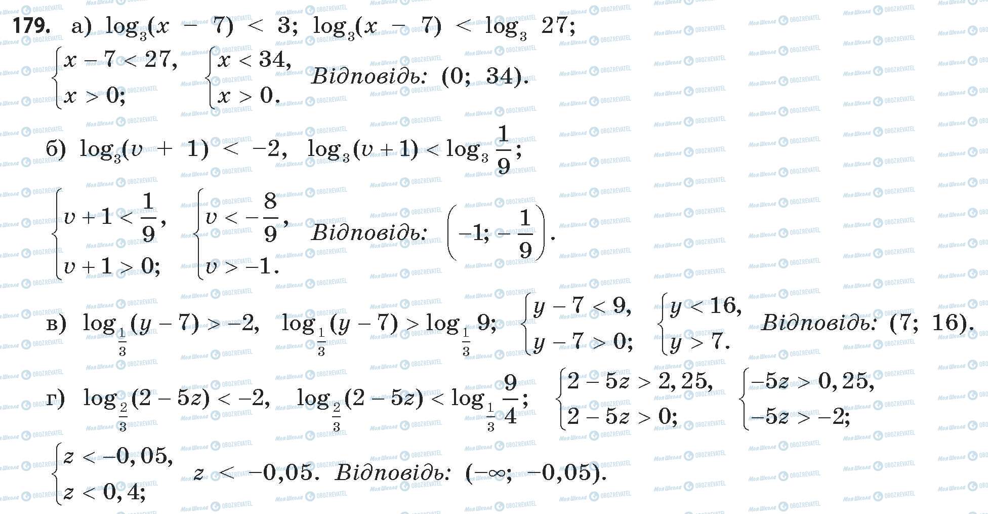 ГДЗ Математика 11 клас сторінка 179