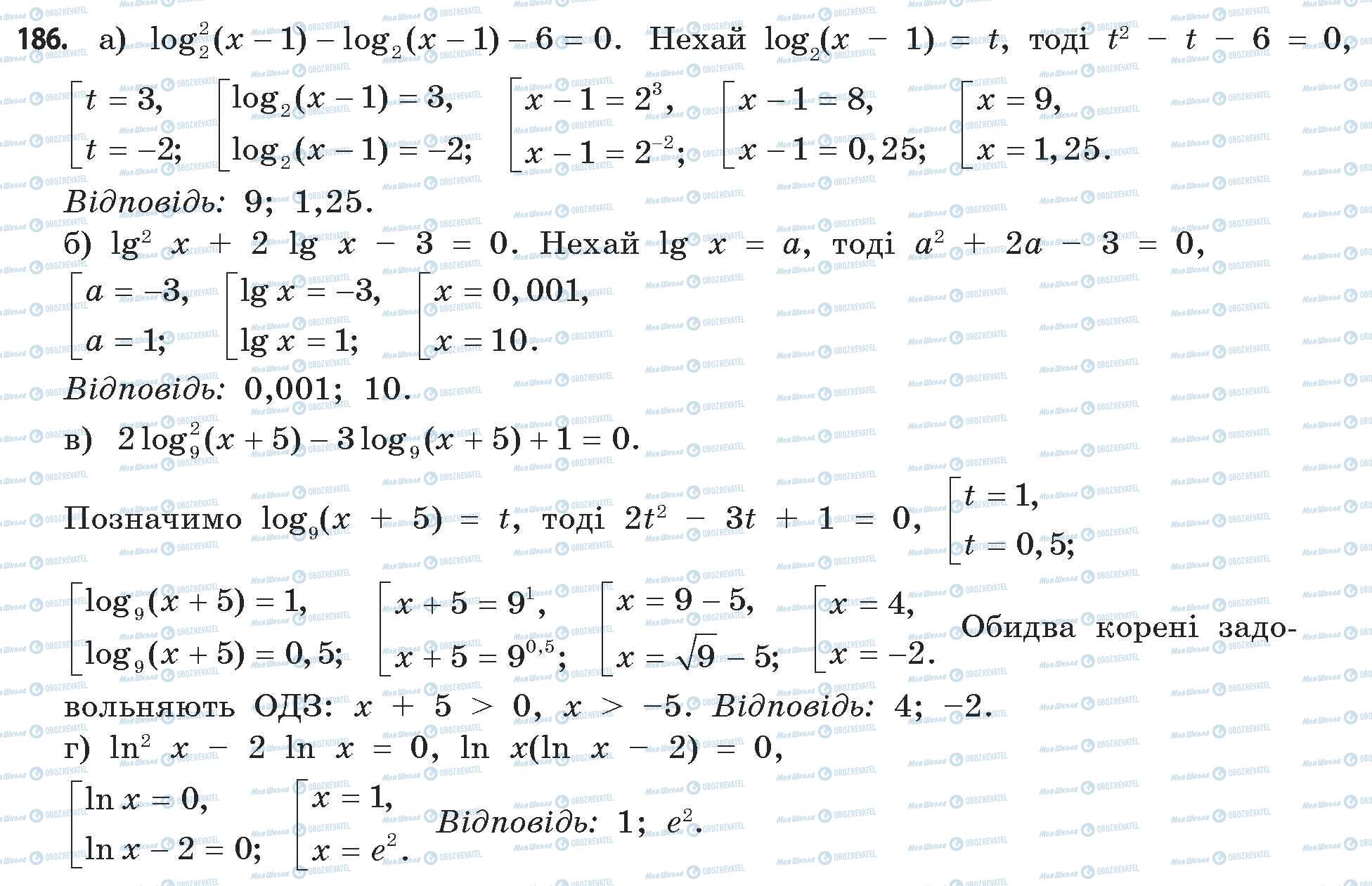 ГДЗ Математика 11 клас сторінка 186