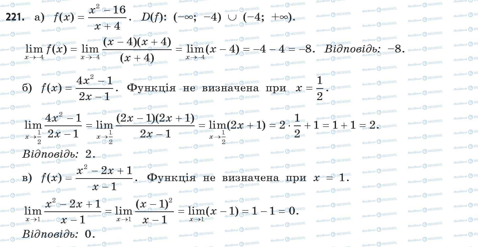 ГДЗ Математика 11 клас сторінка 221