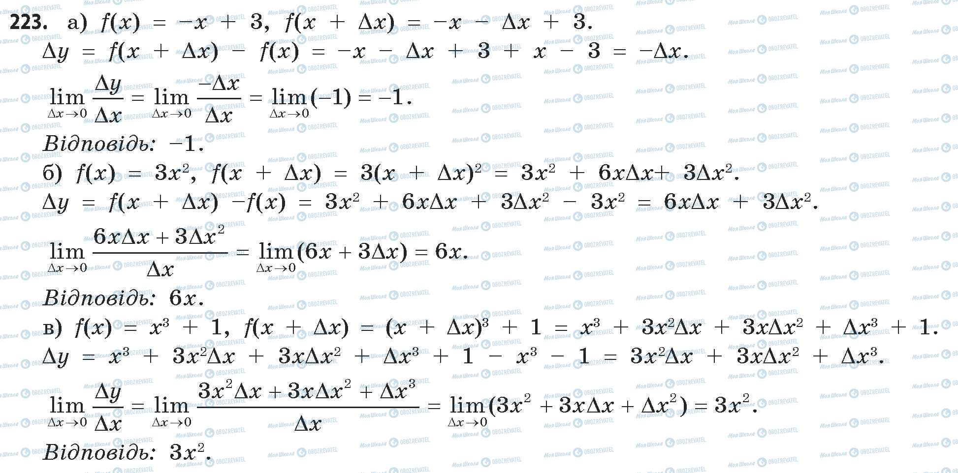 ГДЗ Математика 11 класс страница 223