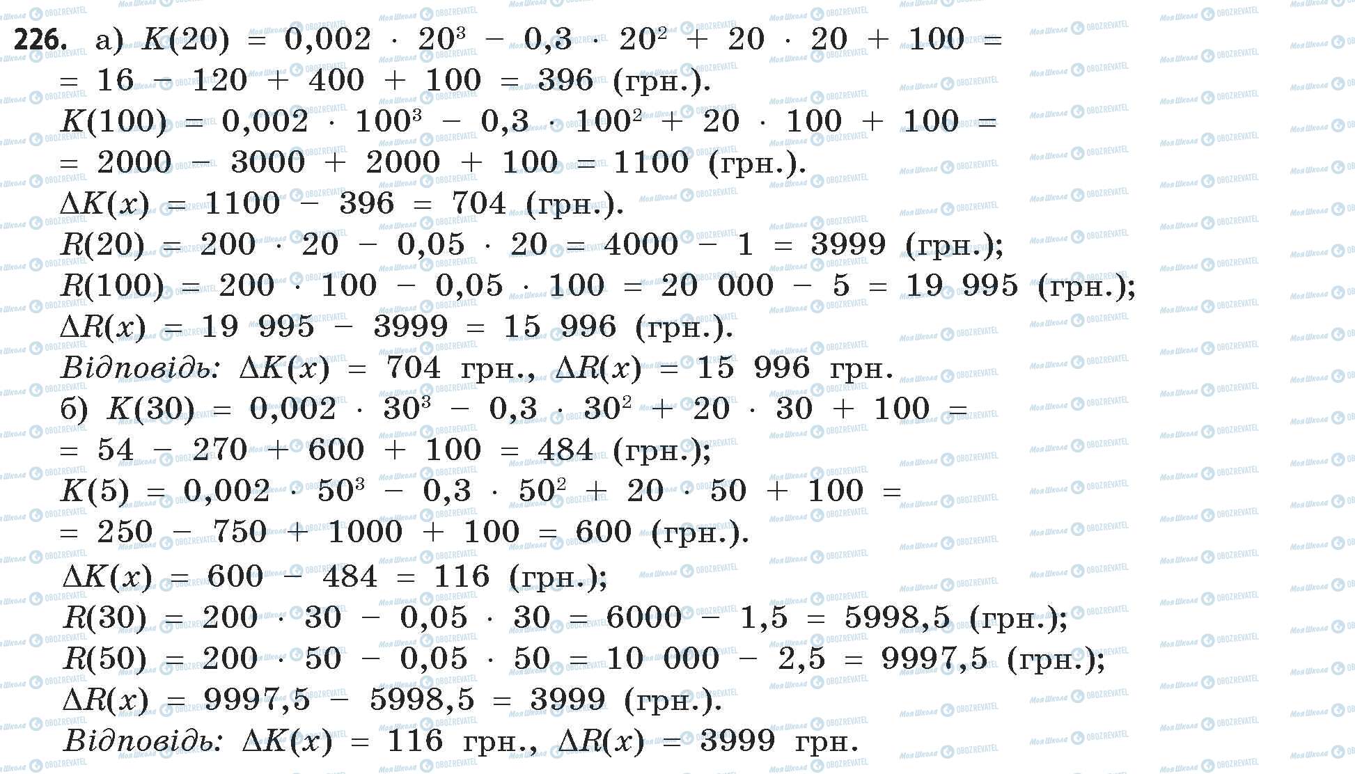 ГДЗ Математика 11 клас сторінка 226