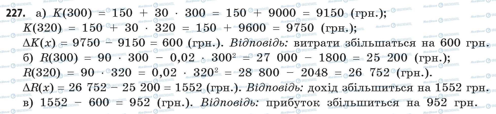 ГДЗ Математика 11 класс страница 227