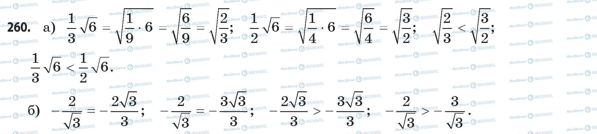 ГДЗ Математика 11 класс страница 260