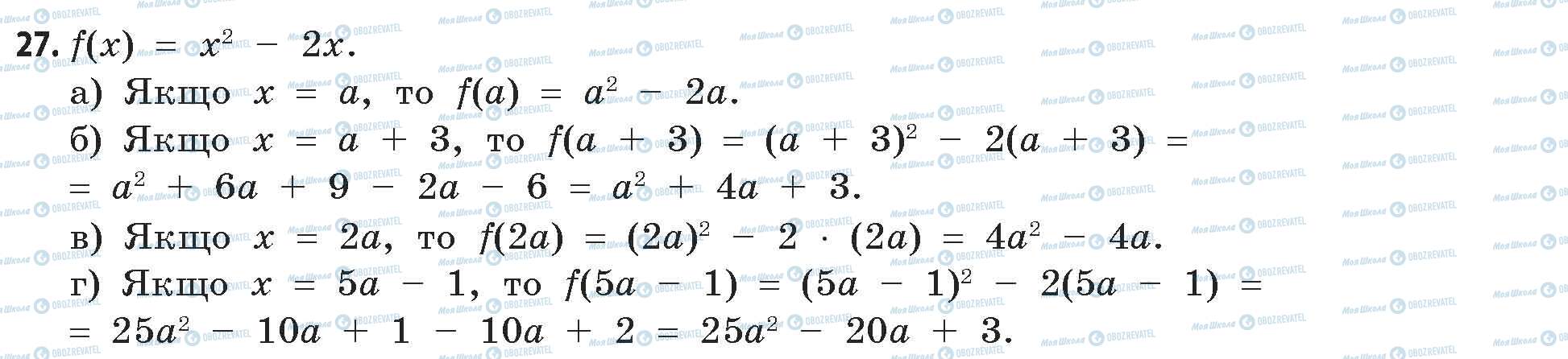 ГДЗ Математика 11 класс страница 27