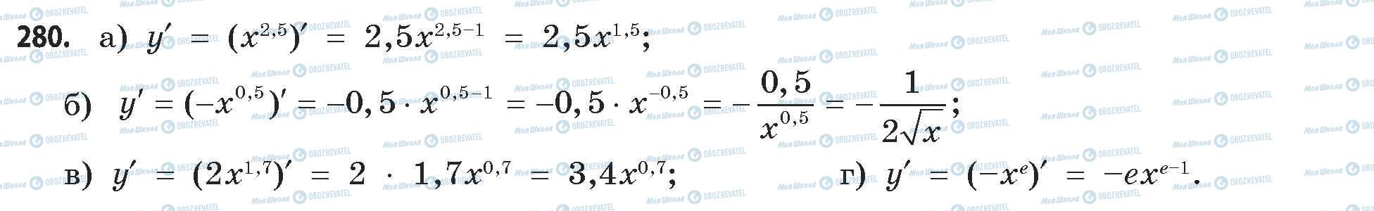 ГДЗ Математика 11 класс страница 280
