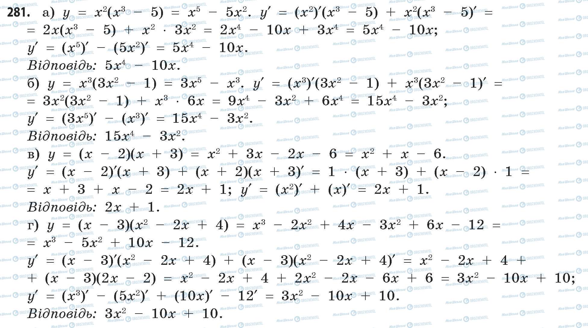 ГДЗ Математика 11 клас сторінка 281